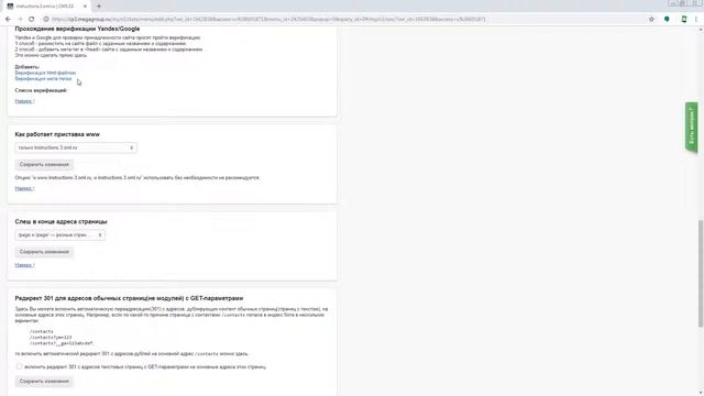 Прохождение верификации Yandex/Google CMS.S3 от Мегагрупп.ру смотреть онлайн