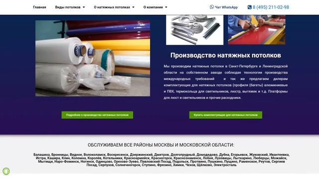 Натяжные потолки в Москве. Цены с установкой смотреть онлайн