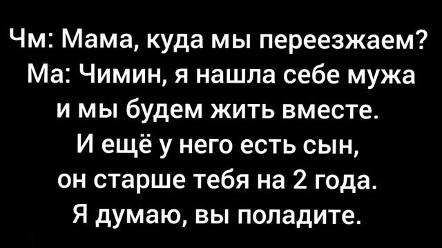 Фанфик/Юнмины(Yoonmin) |Мой сводный брат любит меня| (1 часть)