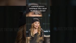 Карина кросс была замужем? Причина развода Карины с Женей