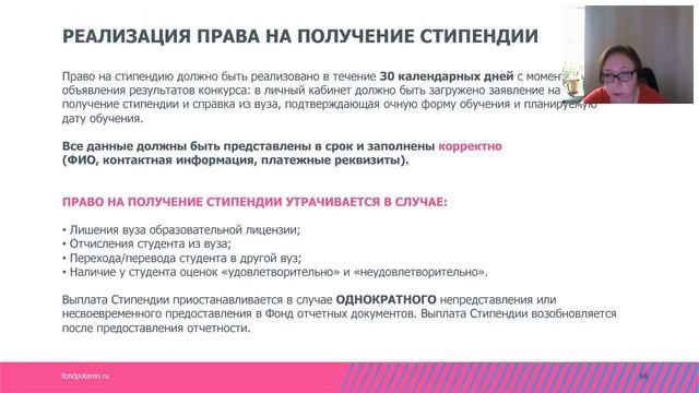 Условия участия в стипендиальном конкурсе Стипендиальной программы В. Потанина смотреть онлайн
