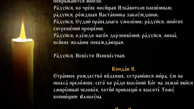 Акафист Пресвятой Богородице смотреть онлайн
