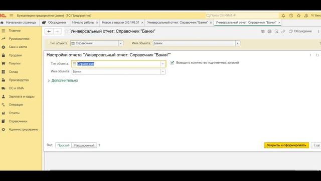 Как в программе 1С Бухгалтерия выгрузить и загрузить настройки Универсального отчета смотреть онлайн