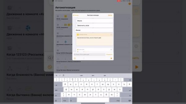 Быстрые Команды в HomeKit. Часть первая