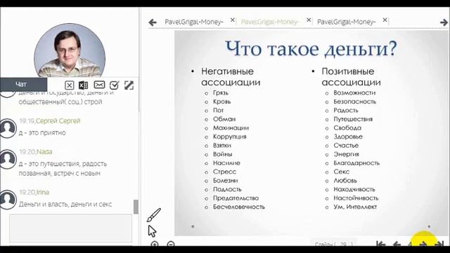 Деньги в вашей жизни (IAM2) - Что такое деньги? Запись от 27.02.2017, часть 1 смотреть онлайн