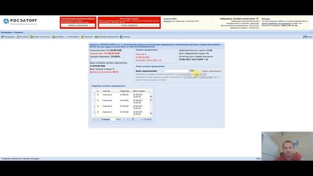 Участие в аукционе на ЭТП Росэлторг (Roseltorg): подробно как и куда нажимать смотреть онлайн