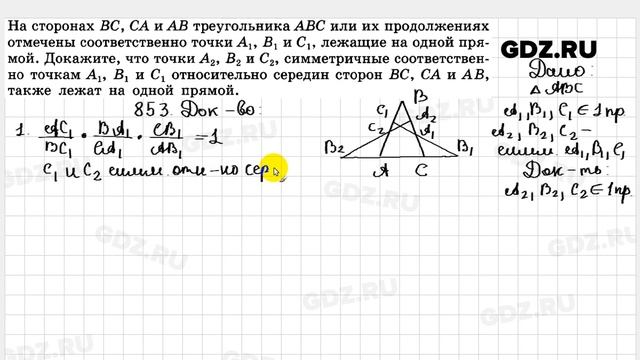 № 853 - Геометрия 10-11 класс Атанасян смотреть онлайн
