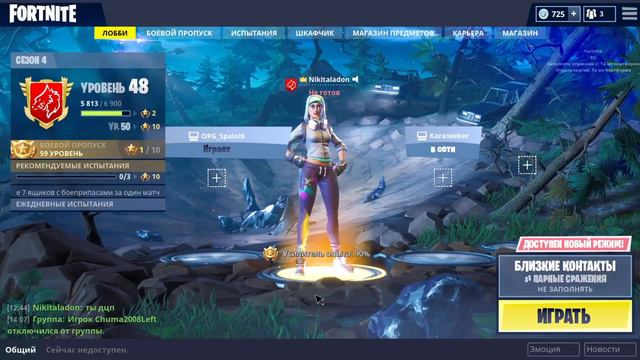 FOTNITE PS4 НОВЫЙ РЕЖИМ БЛИЗКИЕ КОНТАКТЫ смотреть онлайн
