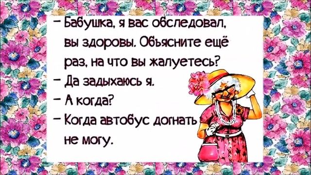 Еду в МАРШРУТКЕ. Заходит БАБУЛЬКА. ВЕСЕЛЫЙ анекдот дня. смотреть онлайн