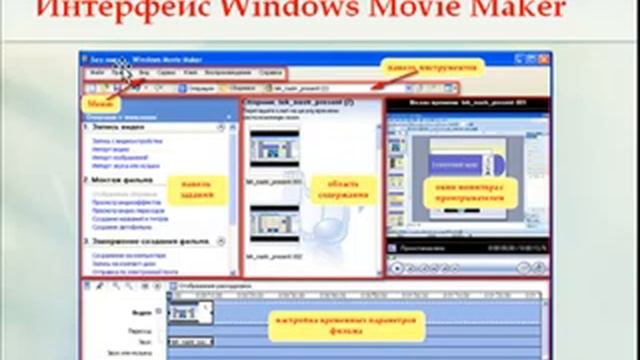 Видеоредактор Movie Maker смотреть онлайн