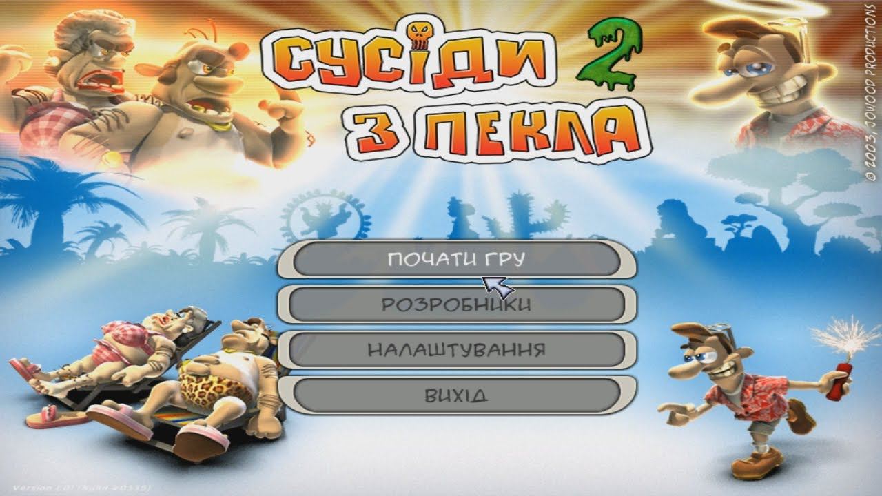 Сусіди з пекла 2 На канікулах Повне проходження на 100% Українська версія смотреть онлайн