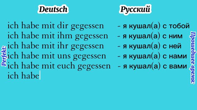 Essen - Кушать. Deutsch - Русский. смотреть онлайн