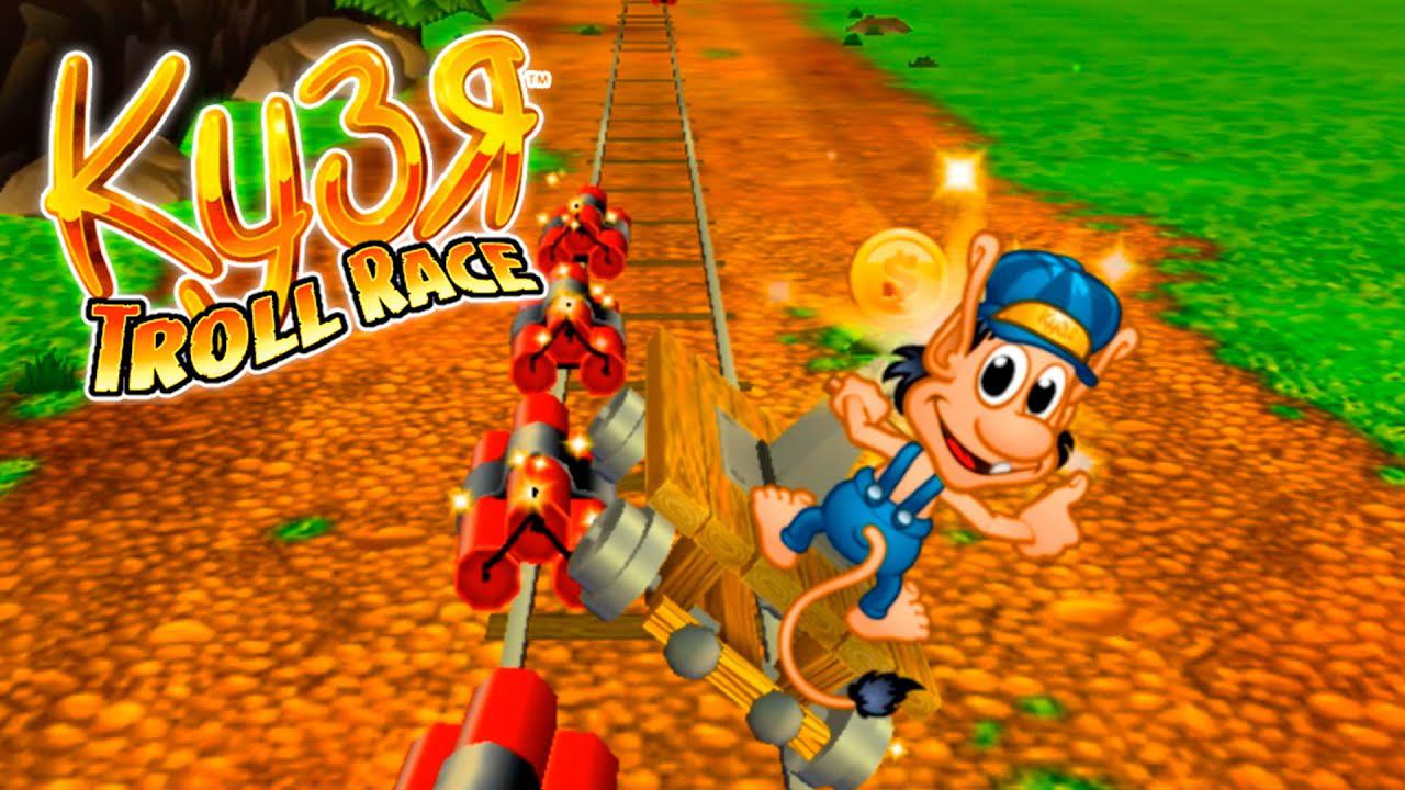 Кузя Троллегонки/Hugo Troll Race (PC)
