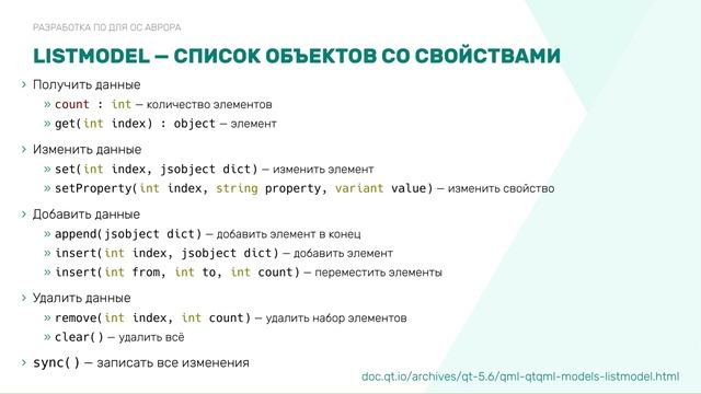 Кирилл Чувилин — «Компоненты, модели и представления в Qt Quick»