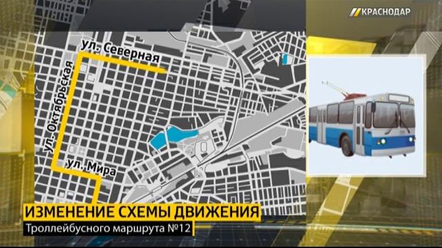 В Краснодаре отменят троллейбус №3 и изменят маршрут троллейбуса №12 смотреть онлайн
