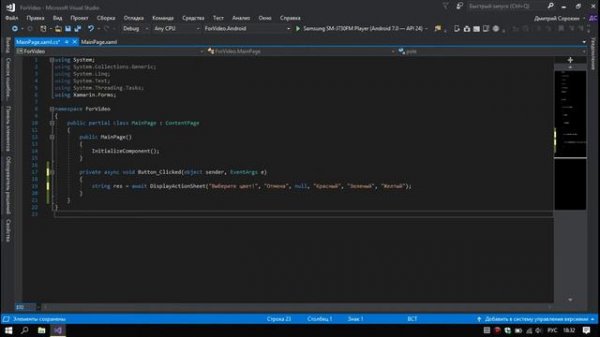 #5Урок по Xamarin.Forms. Первое приложение.