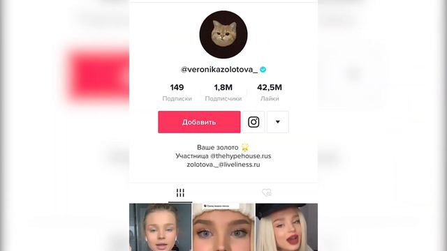 Красивые девушки-звезды русского Тик Ток смотреть онлайн