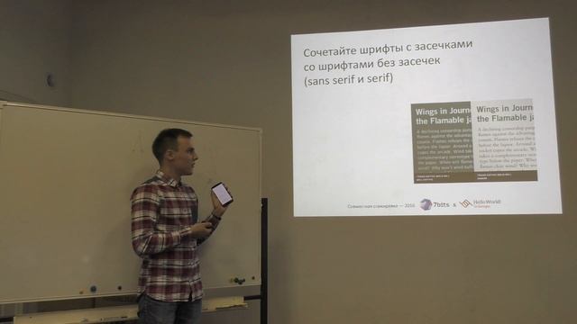 Шрифт и типографика. Егор Ларин (Internship'2016 7bits & HWDTech) смотреть онлайн