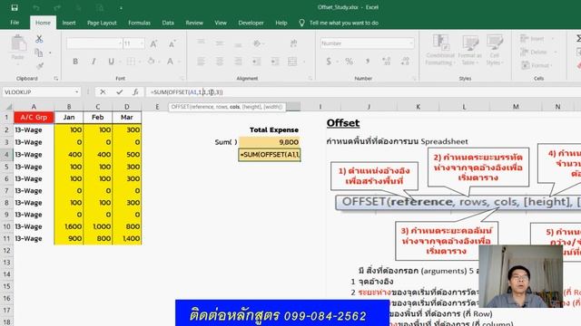 #เรียนExcel Function Offset ที่บอกว่าใช้กำหนดพื้นที่มันเจ๋งจริงมั๊ยนะ смотреть онлайн