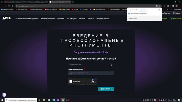 Как установить ProTools INTRO Free