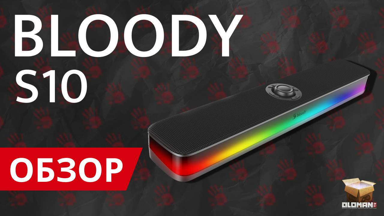 ОБЗОР A4TECH BLOODY S10 | ИГРОВАЯ КОЛОНКА С ПОДСВЕТКОЙ И БЛЮТУЗ 5.3 смотреть онлайн
