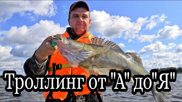 Троллинг для начинающих. Очень подробно на воде.