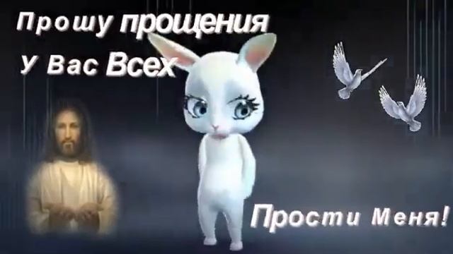 Прошу прощения у вас всех Прости меня. прикол смотреть онлайн