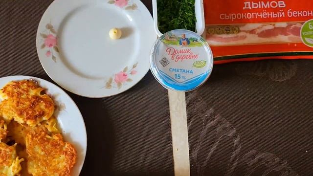 БЛЮДО ИЗ ДОСТУПНЫХ ИНГРЕДИЕНТОВ. КАРТОФЕЛЬНЫЕ ДРАНИКИ С ЧЕСНОЧНО-СМЕТАННЫМ СОУСОМ И БЕКОНОМ. смотреть онлайн