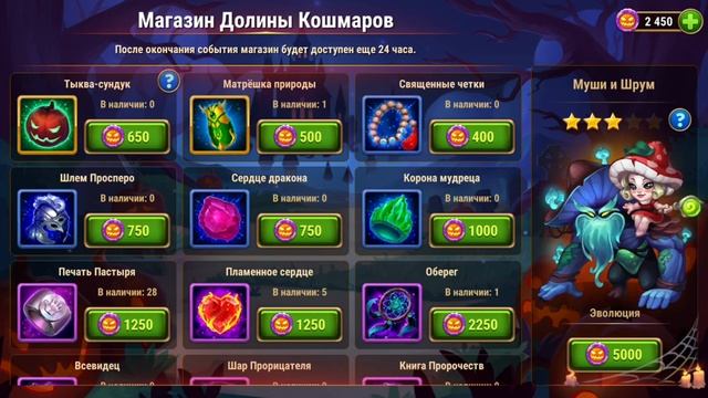 Хроники Хаоса. Мобильная. #548. Хэллоуин (2022). Сказки Долины Кошмаров смотреть онлайн