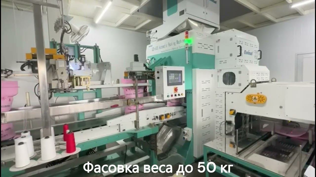 Фасовка в мешки / упаковка в готовые мешки смотреть онлайн