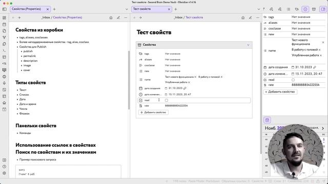 Properties в Obsidian. Они же Свойства смотреть онлайн