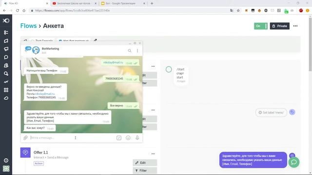 Чат-бот для бизнеса. Как создать чат-бота. Лидогенерация в чат-ботах. Анкетирование, вебинар смотреть онлайн
