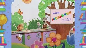 Школа Шишкиного Леса. Русский язык. Буква  Ч