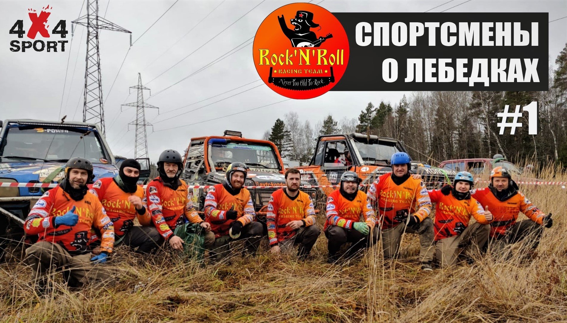 Спортсмены о лебедках: выбор лебедки для спорта и автотуризма смотреть онлайн