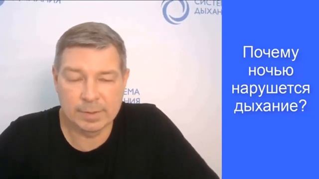 Почему ночью мы неправильно дышим Что такое глубокое дыхание смотреть онлайн