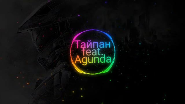 Тайпан & Agunba " Луна не пути" смотреть онлайн