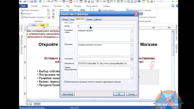 Ответы на вопросы. SEO для страниц Wisiwig Web Builder смотреть онлайн