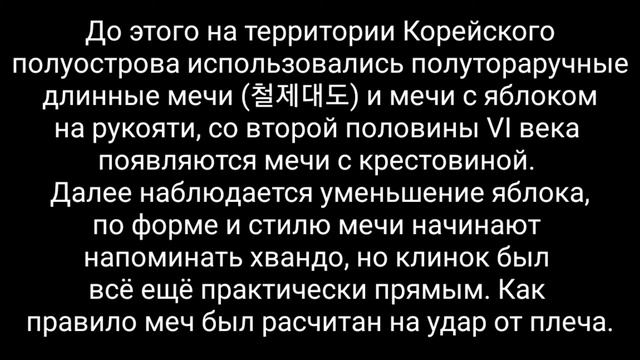 Корейская традиционная сабля Хвандо смотреть онлайн