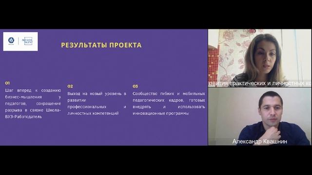 Развитие практических и личностных компетенций для педагогов | Акселератор Mission: Talent смотреть онлайн