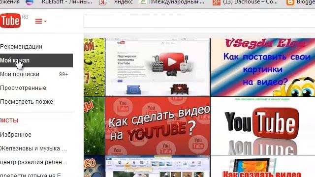 Как сохранить видеоролик в папке избранное на канале YouTub смотреть онлайн