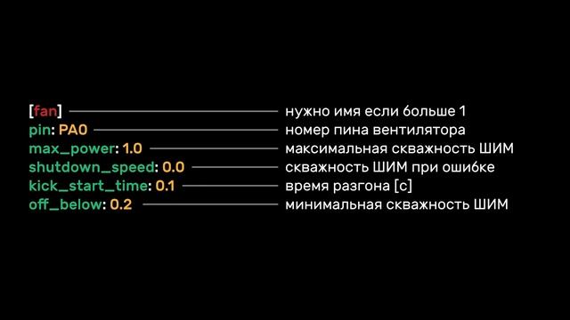 [Устарело] Конфигурация Klipper. Разделы, параметры, рекомендуемые значения, макросы
