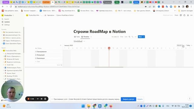 Строим RoadMap в Notion смотреть онлайн