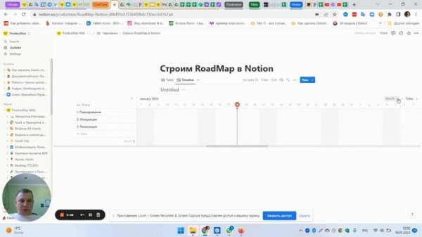 Строим RoadMap в Notion