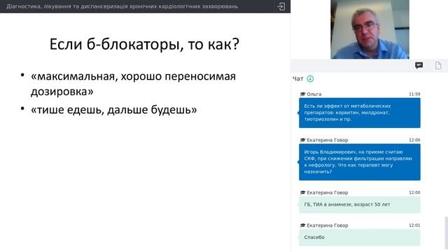 Діагностика, лікування та диспансеризація хронічних кардіологічних захворювань смотреть онлайн