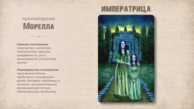 Обзор колоды Таро Эдгара Аллана По. Часть 1 (Шут- Колесо Фортуны) смотреть онлайн