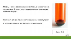 2. Органическая химия. Алканы. Предельные углеводороды. Химические свойства. 9 класс