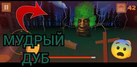 Я нашел его ...➜ПОЛНОЕ ПРОХОЖДЕНИЕ ➜The Curse of the Wise Tree #2 смотреть онлайн