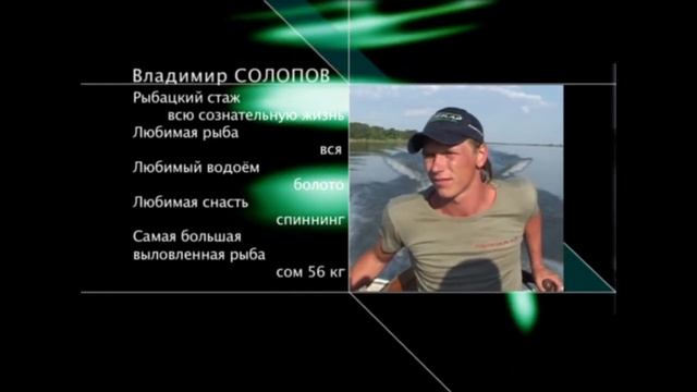 Рыбачьте с нами № 9 2010 смотреть онлайн