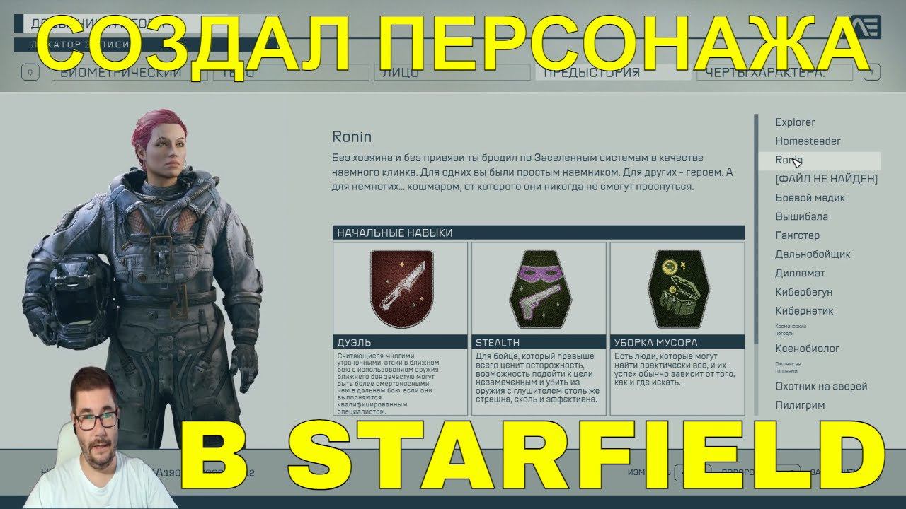 Starfield | Создал потрясающую тянку в звездном поле | Создание персонажа в Starfield