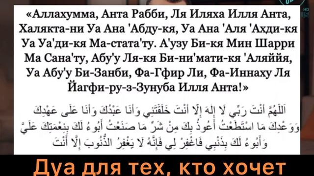 Дуа для тех кто хочет в Рай